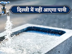 दिल्लीवाले ध्यान दें! अगले दो दिन इन इलाकों में नहीं आएगा पानी, जल बोर्ड ने वजह भी बता दी