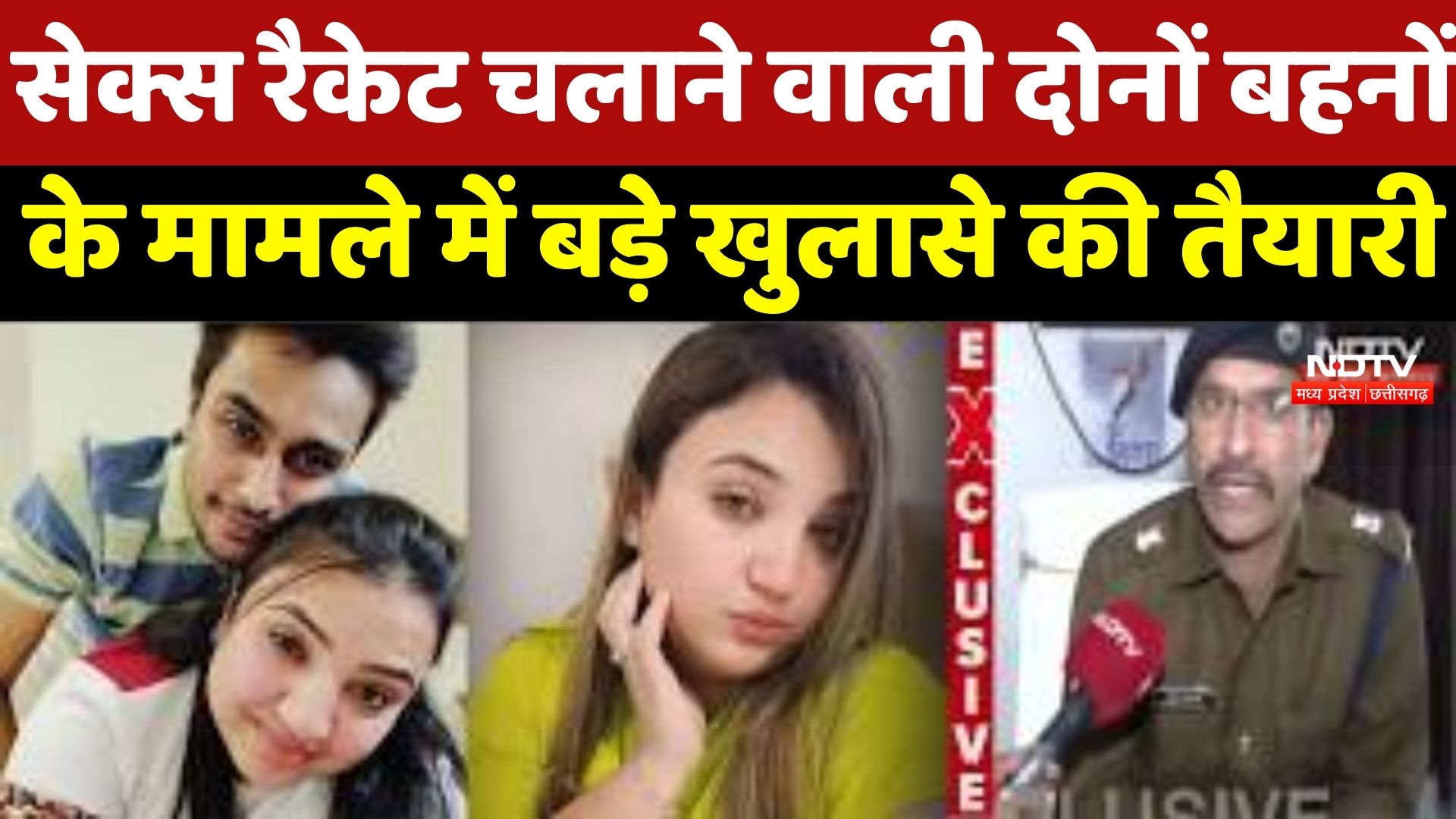 Bhopal Religion Conversion : Sex Racket चलाने वाली दोनों बहनों के मामले में बड़े खुलासे की तैयारी