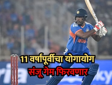 IND vs ZIM: 11 वर्षापूर्वीचा तो योगायोग, संजू सॅमसन गेम फिरवणार? टीम इंडियात मोठे बदल होणार?