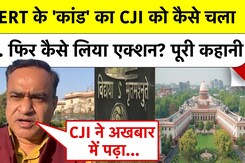 NCERT की किताब, भ्रष्टाचार का 'पाठ' और सुप्रीम कोर्ट की नाराजगी! Ashish Kumar Bhargava Explains