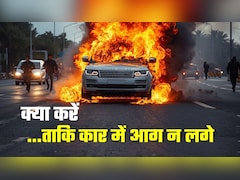 रेंज रोवर जलकर खाक, बाल-बाल बचे सांसद, कार को आग से बचाने के लिए 5 टिप्स  