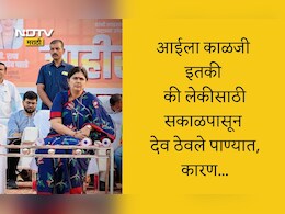 Pankaja Munde Helicopter Technical Fault: पंकजा मुंडेंच्या आईने लेकीसाठी देव पाण्यात ठेवले, कारण ऐकून काळजात होईल धस्स