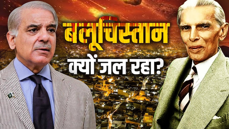Explainer: भारत की तरह जिन्ना ने बलूचिस्तान को भी ठगा, इस एक कहानी में छिपी है पाकिस्तान से आज की बगावत
