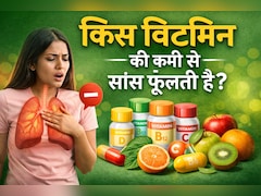 किस विटामिन की कमी से फूलती है सांस?