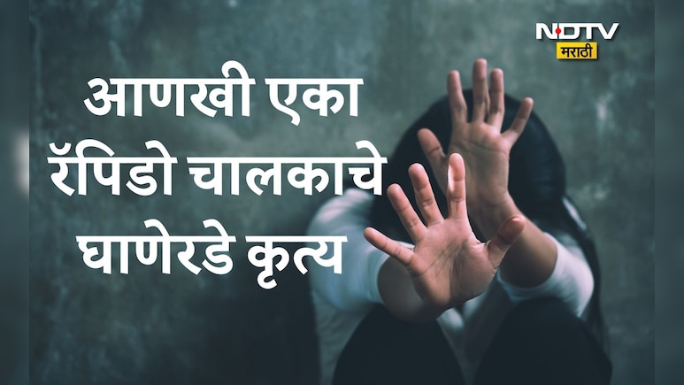 Crime News: रॅपिडो चालकाचे अल्पवयीनवर अत्याचार, पण ती खचली नाही; ChatGPTच्या मदतीने नराधमला शोधलंच अन्...