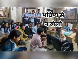 पीएम एक्सीलेंस कॉलेज की बदहाली पर छात्रों का फूटा गुस्सा, प्रिंसिपल के कमरे में धरना शुरू