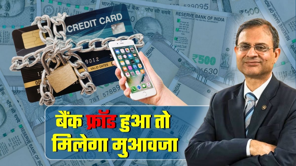 साइबर फ्रॉड होने पर बैंक आपको देगा 25,000 रुपये मुआवजा! RBI ने कर दिया ऐलान