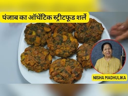 Nisha Madhulika Youtube Recipe Video: घर पर बनाएं पंजाब का ऑथेंटिक स्ट्रीट फूड शर्ले, फेवरेट बन जाएगी ये विंटर रेसिपी