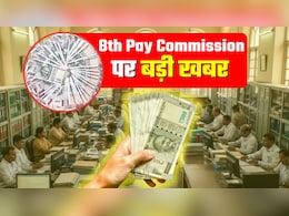 8th Pay Commission: सरकारी कर्मियों और पेंशनर्स के लिए गुड न्यूज, आयोग में नई नियुक्ति समेत 3 बड़े अपडेट्स पढ़ें