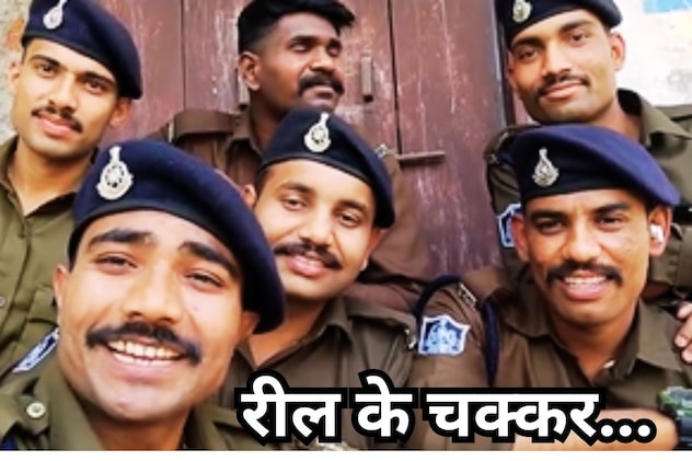 Viral Reel: 'शक्ल अच्छी नहीं तो क्या, सरकारी नौकरी तो है' वायरल वीडियो से खतरे में आया 6 ट्रेनी आरक्षकों का भविष्य
