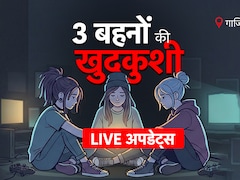 Ghaziabad Suicide Case LIVE: कमरे में तस्वीरें, कोरियन नाम... गाजियाबाद में 3 बहनों की खुदकुशी का हर अपडेट