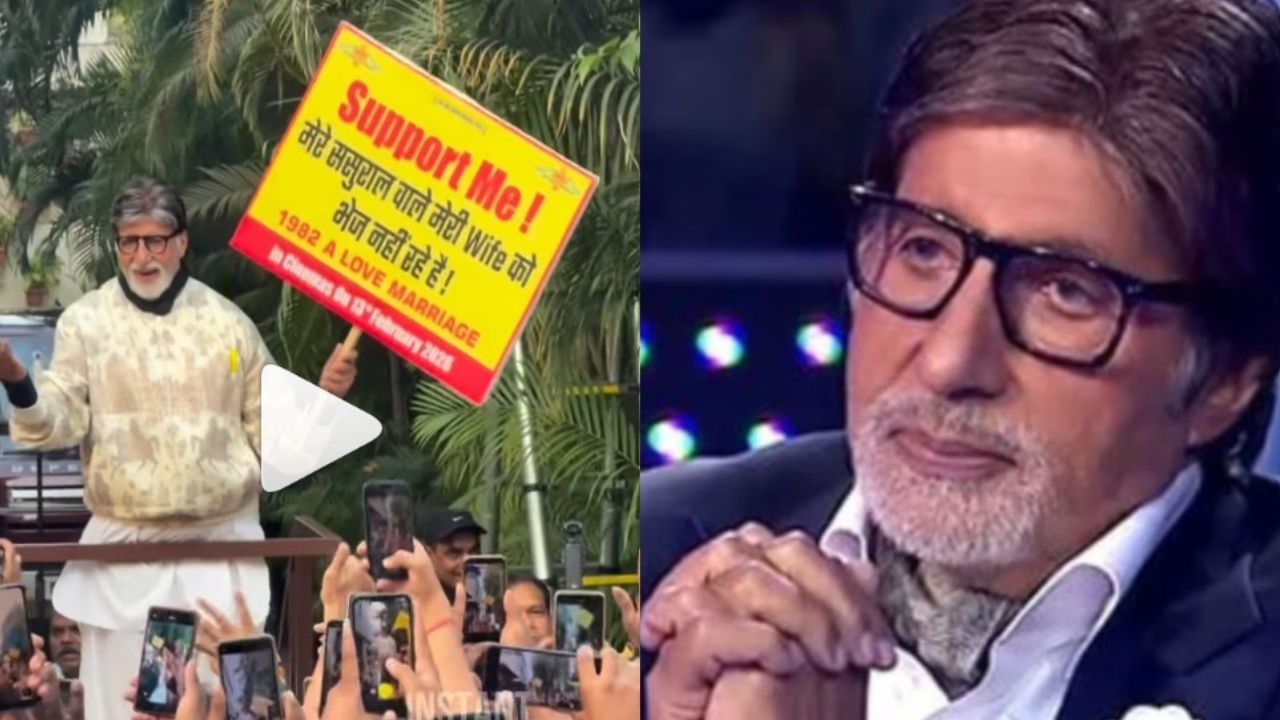 अमिताभ बच्चन कह रहे मुझे सपोर्ट करें! मेरे ससुराल वाले मेरी वाइफ को नहीं भेज रहे, क्या है ये मामला ?