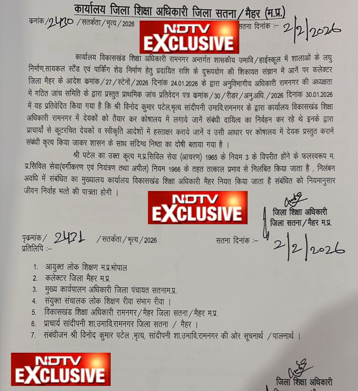 Corruption in MP: आदेश की कॉपी