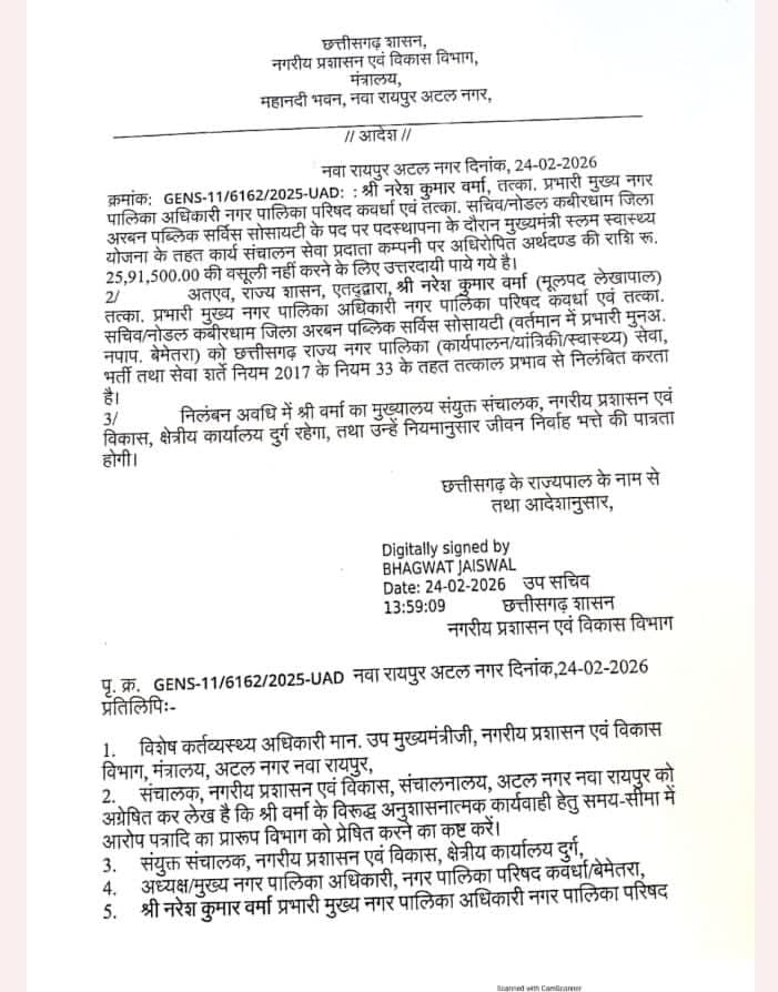 गृह मंत्री विजय शर्मा को भेजा गया नक्सलियों का पत्र गृह मंत्री विजय शर्मा को भेजा गया नक्सलियों का पत्र