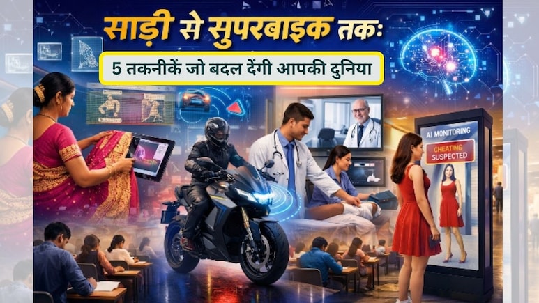 AI Impact Summit 2026: साड़ी से लेकर सुपरबाइक तक, 5 तकनीकें जो बनाएंगी आपकी डेली लाइफ को आसान