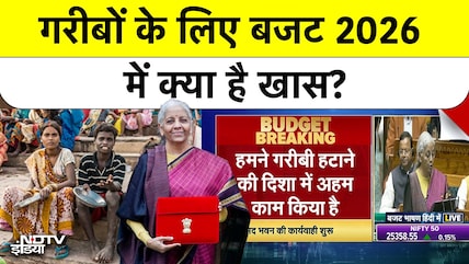 गरीबों के लिए बजट 2026 में क्या है खास?
