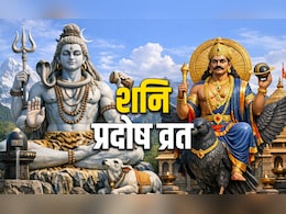 Shani Pradosh Vrat 2026: महाशिवरात्रि से पहले प्रदोष व्रत की पूजा से दूर होंगे शनि से जुड़े सारे दोष, जानें कैसे?