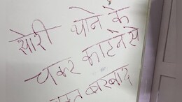 Rajasthan: जैसलमेर में चोरी के बाद चोरों ने&nbsp;लिपस्टिक से लिखा ' दारू रखते हो तो आलू चिप्स भी रखा करो'&nbsp;