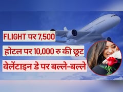 Valentine Day Offers : Flights पर 7500, तो होटल पर 10,000 रु की छूट, वेलेंटाइन डे पर बल्‍ले-बल्‍ले, जानें कैसे उठाएं लाभ