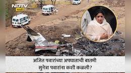 Ajit Pawar Death News: अजित पवारांच्या अपघाताची बातमी सुनेत्रा पवारांना कशी कळली? ऐकून अंगावर काटा येईल