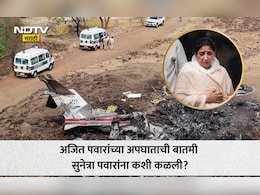 Ajit Pawar Death News: अजित पवारांच्या अपघाताची बातमी सुनेत्रा पवारांना कशी कळली? ऐकून अंगावर काटा येईल