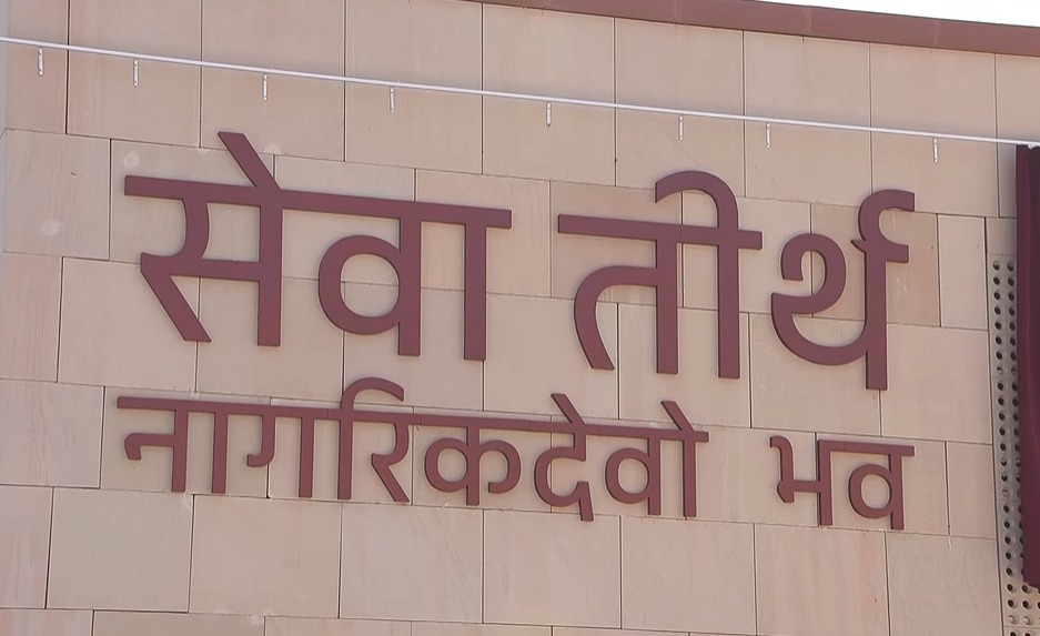 नाम- सेवा तीर्थ, मंत्र- नागरिकदेवो भव... आज से यह होगा पीएमओ का नया पता