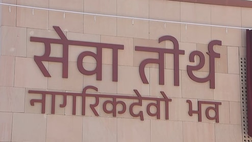 नाम- सेवा तीर्थ, मंत्र- नागरिकदेवो भव... आज से यह होगा पीएमओ का नया पता