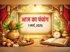 Aaj ka Panchang 1 March 2026 : रवि प्रदोष व्रत से होगी महीने के पहले दिन की शुरुआत, जानें कब से लगेगा राहुकाल