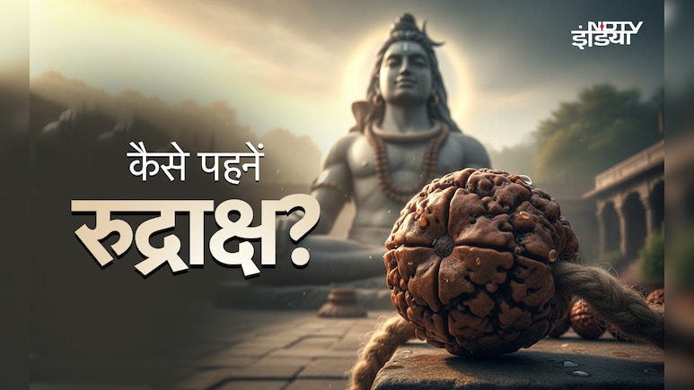 Mahashivratri 2026: महादेव का महाप्रसाद है रुद्राक्ष, इसे धारण करने से पहले जरूर जान लें ये जरूरी नियम&nbsp;