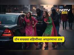 Beed News: दोन बहिणींच्या अपहरणाचा कट, छोट्या बहिणीचं जबरदस्त धाडस, 'असा' उधळला डाव