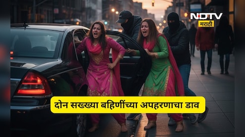 Beed News: दोन बहिणींच्या अपहरणाचा कट, छोट्या बहिणीचं जबरदस्त धाडस, 'असा' उधळला डाव