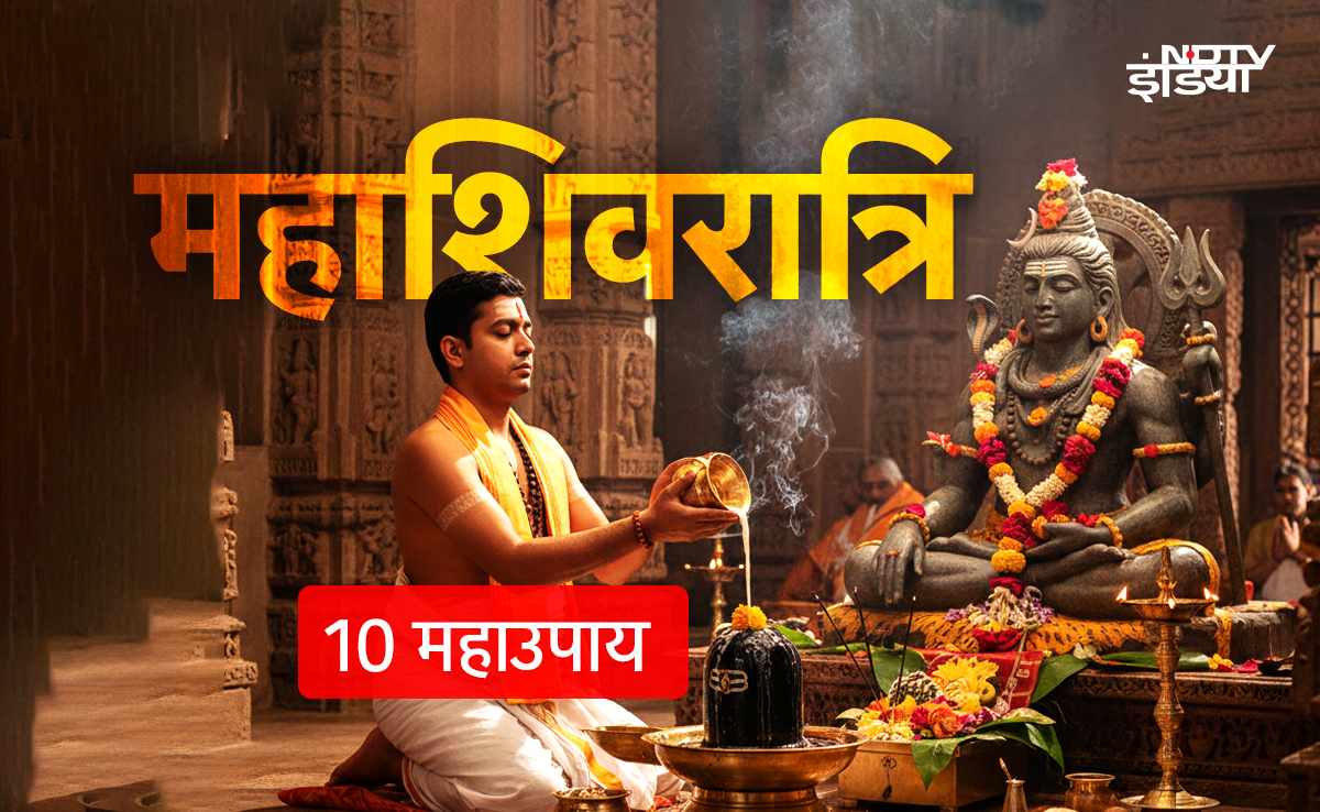 Mahashivratri 2026: 15 या 16 फरवरी, महाशिवरात्रि कब है? जानें सही तारीख और शिव पूजा के 10 महाउपाय
