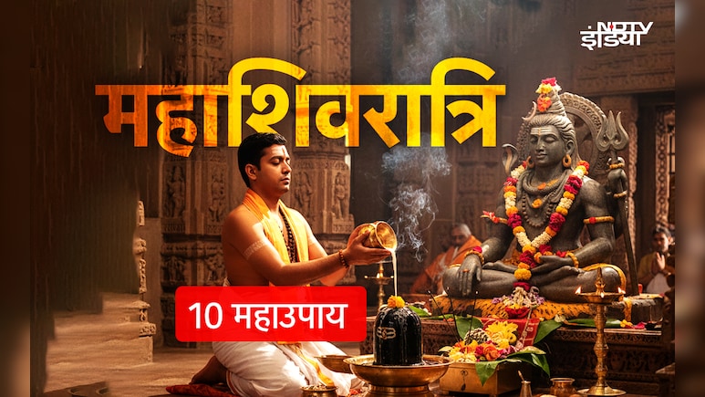 Mahashivratri 2026: 15 या 16 फरवरी, महाशिवरात्रि कब है? जानें सही तारीख और शिव पूजा के 10 महाउपाय