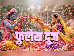 Phulera Dooj 2026: फुलेरा दूज की पूजा का महाउपाय, जिसे करते ही बरसेगा कान्हा संग राधा रानी का आशीर्वाद