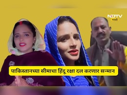 पाकिस्तानातून आलेल्या सीमा हैदरचा हिंदू रक्षा दल करणार सन्मान, रोख रक्कम ही देणार, कारण काय?