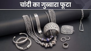 चार दिन की चांदी, अब अंधेरी रात? 4 एक्सपर्ट से समझिए नफे-नुकसान की पूरी बात