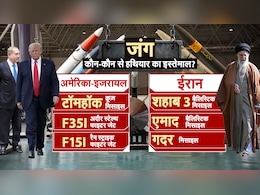 अमेरिका-इजरायल  Vs ईरान महायुद्ध में कौन से हथियार मचा रहे तबाही, लिस्ट देख रह जाएंगे दंग