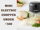Mini Chopper Under ₹500: आपके किचन के कामों को झटपट करेगा ये हाई‑परफॉर्मेंस मिनी इलेक्ट्रिक चॉपर, देखें डील्स