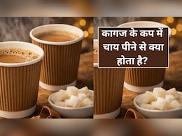 कागज के कप में चाय पीना कितना सुरक्षित? IIT खड़गपुर की स्टडी ने किया बड़ा खुलासा