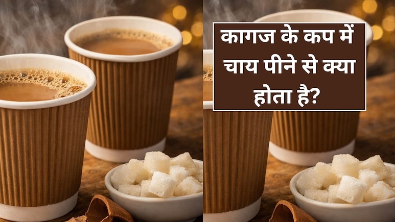 कागज के कप में चाय पीना कितना सुरक्षित? IIT खड़गपुर की स्टडी ने किया बड़ा खुलासा