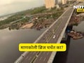 Dombivali News: 'धुरंधर'चं शुटींग ज्या पुलावर झालं, तो माणकोली पुल पुन्हा चर्चेत, यावेळी कारण काय?