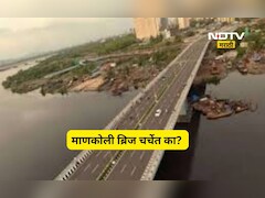 Dombivali News: 'धुरंधर'चं शुटींग ज्या पुलावर झालं, तो माणकोली पुल पुन्हा चर्चेत, यावेळी कारण काय?