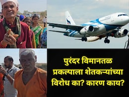 Pune News: पुरंदर विमानतळ प्रकल्प रखडणार? जमिनीच्या मोजणीला 'या' गावातील शेतकऱ्यांचा कडाडून विरोध, कारण काय?