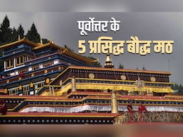 Buddha Circuit: पूर्वोत्तर भारत के 5 बड़े बौद्ध स्थल, जहां आज भी गूंजता है 'बुद्धं शरणम् गच्छामि' का त्रिशरण मंत्र