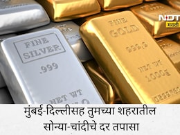 Gold-Silver Rate Today: सोने 1.56 लाख रुपये तर चांदी 2,46 लाखांवर! मुंबई-दिल्लीसह तुमच्या शहरातील दर तपासा