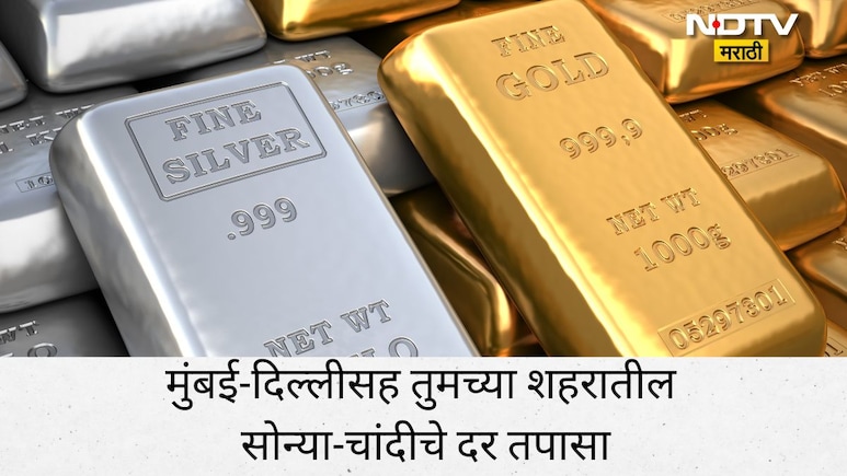 Gold-Silver Rate: सोने 1.56 लाख रुपये तर चांदी 2,46 लाखांवर! मुंबई-दिल्लीसह तुमच्या शहरातील दर तपासा