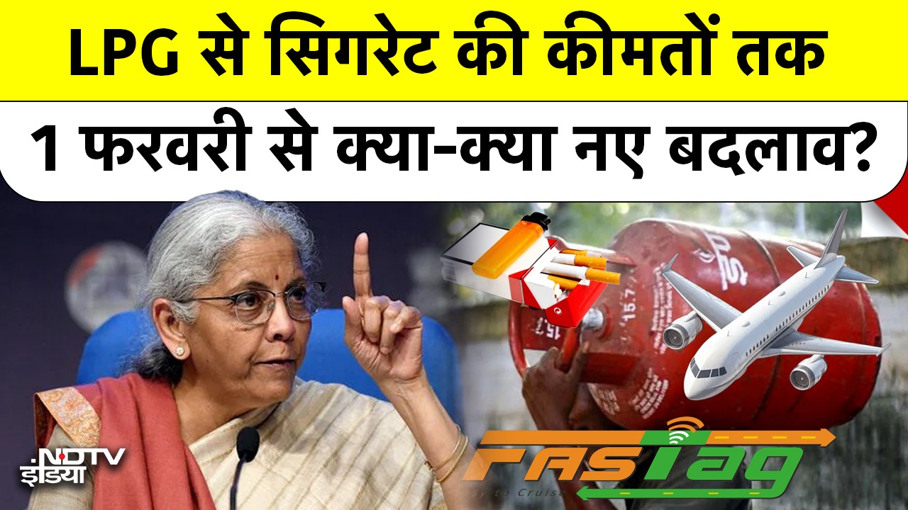 LPG से सिगरेट की कीमतों तक 1 फरवरी से क्या-क्या नए बदलाव?