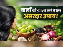 मेहंदी और डाई के बिना बालों को करना है काला, तो अपनाएं ये सस्ता और आसान उपाय
