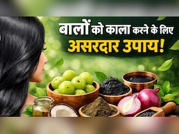 मेहंदी और डाई के बिना बालों को करना है काला, तो अपनाएं ये सस्ता और आसान उपाय