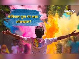 Holi News: होळीला बाजारात नकली रंगाची भरभराट! 'अशी' करा खऱ्या- खोट्या रंगाची ओळख